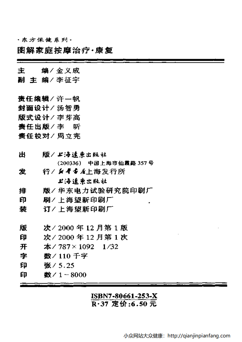 图解家庭按摩治疗·康复.pdf 第4页