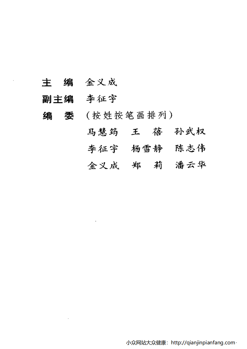图解家庭按摩治疗·康复.pdf 第5页