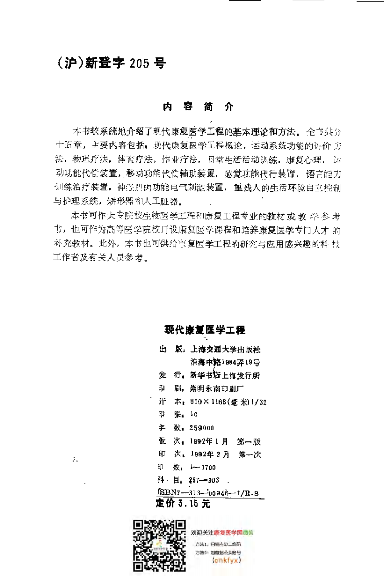 现代康复医学工程.pdf 第3页