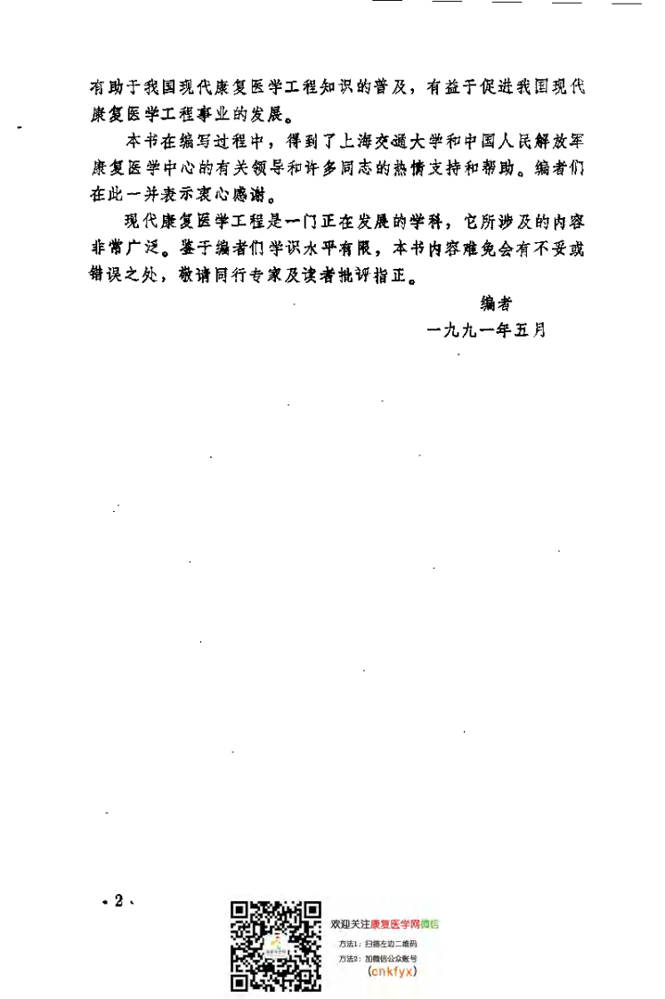 现代康复医学工程.pdf 第5页