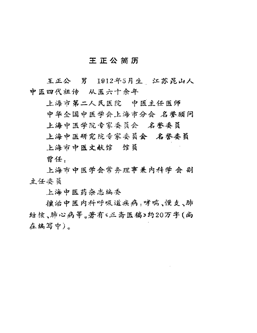 哮喘与慢支的防治与康复（扫描版）.pdf 第5页