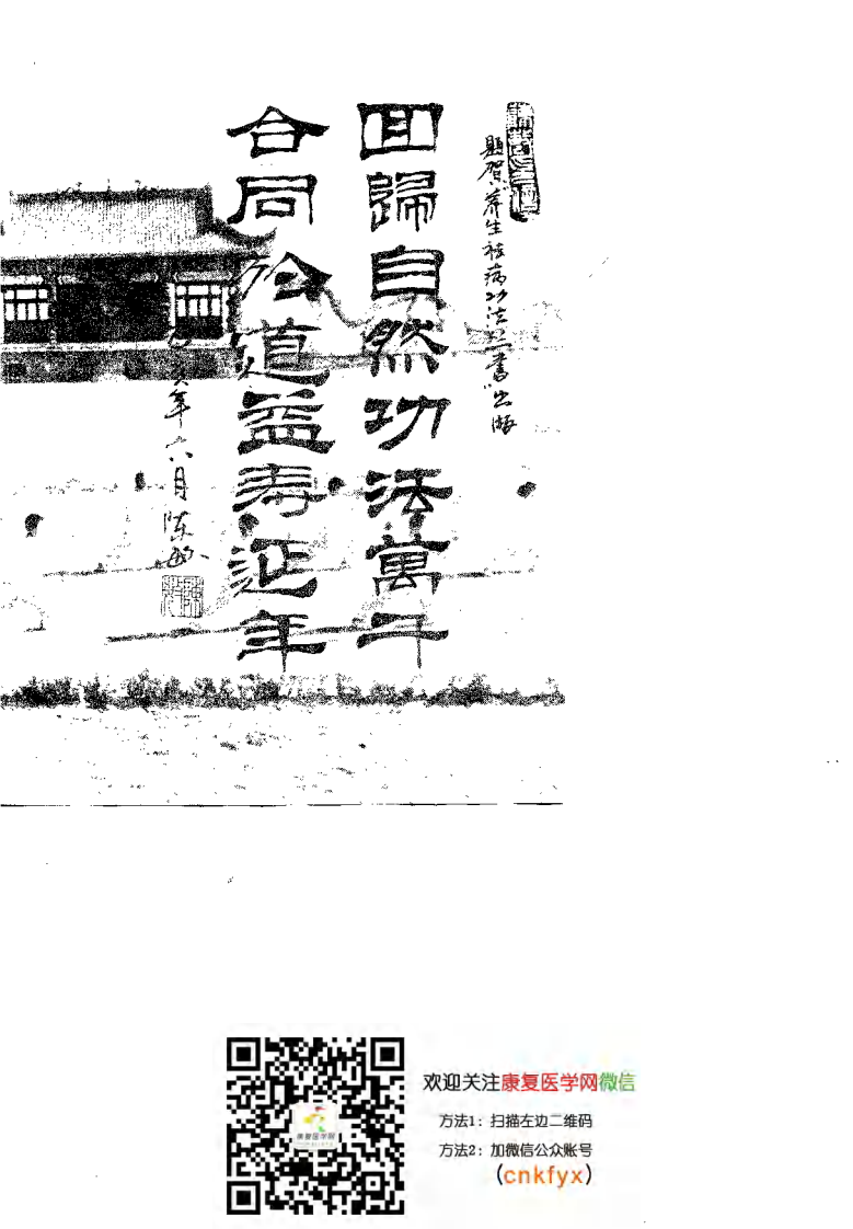 养生祛病功法大全：百病康复功法（陈唯健.陈登山）.pdf 第2页
