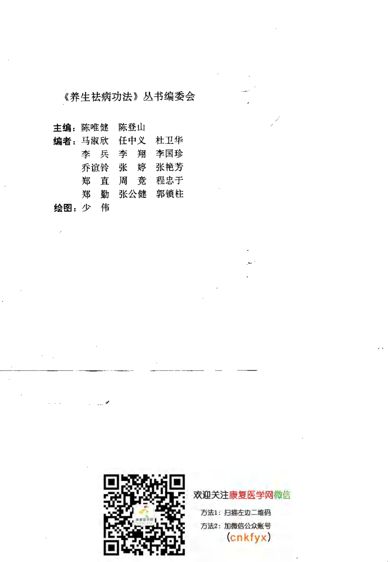 养生祛病功法大全：百病康复功法（陈唯健.陈登山）.pdf 第1页