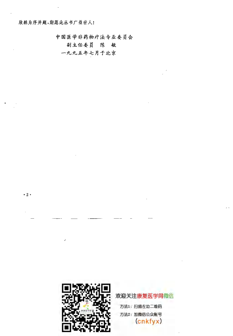 养生祛病功法大全：百病康复功法（陈唯健.陈登山）.pdf 第5页