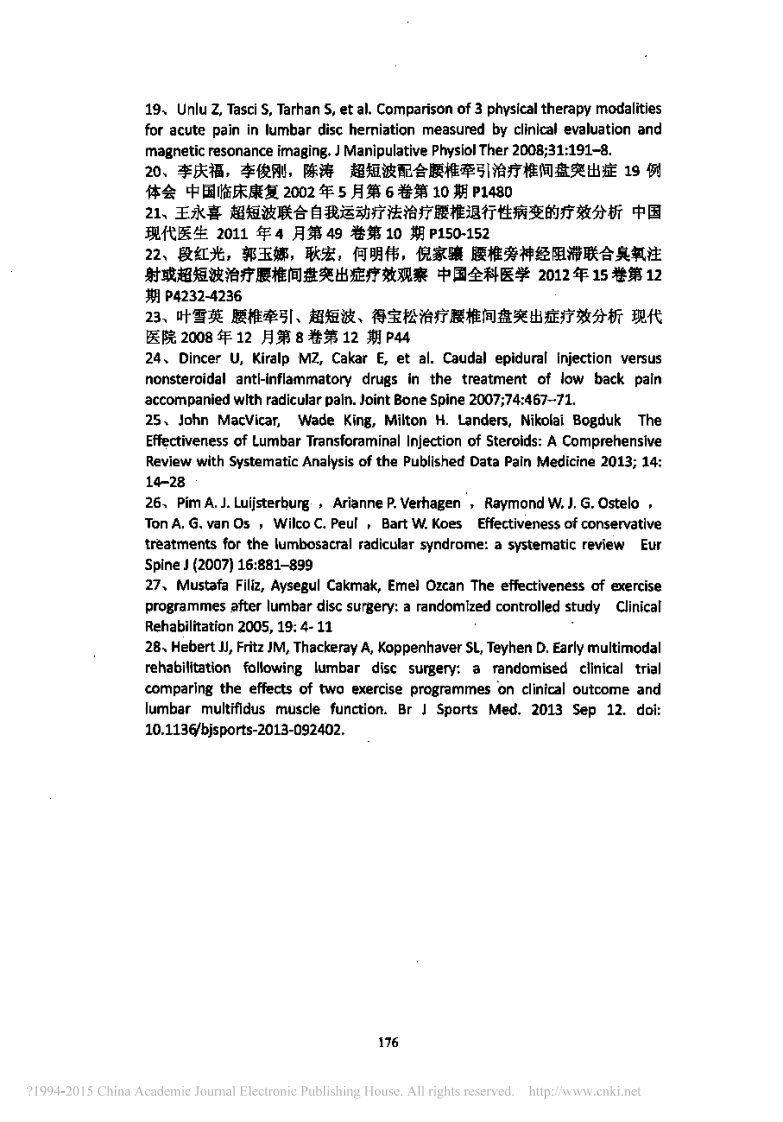 腰椎间盘突出症的康复治疗（专家共识讨论稿）2013.pdf 第5页