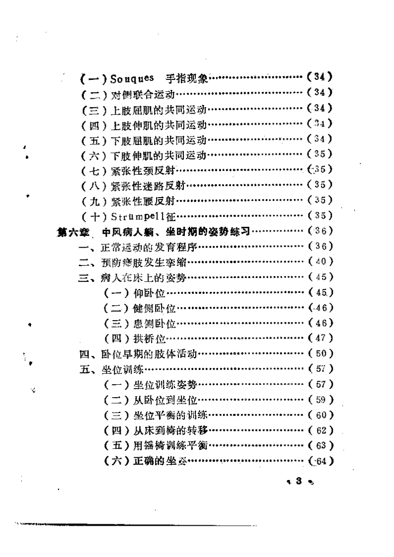 中风的康复与防治（扫描版）.pdf 第3页