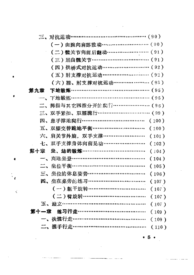 中风的康复与防治（扫描版）.pdf 第5页