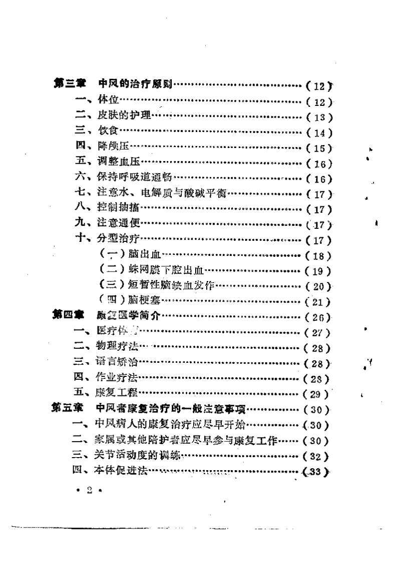中风的康复与防治（扫描版）.pdf 第2页