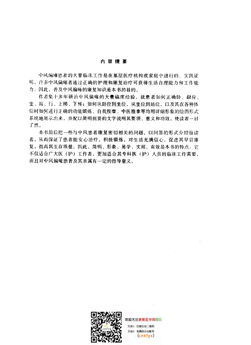 中-风-偏瘫实用康复术图解.pdf 第4页