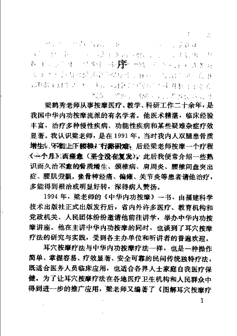 [图解耳穴按摩疗法].梁鹤秀.扫描版.pdf 第1页