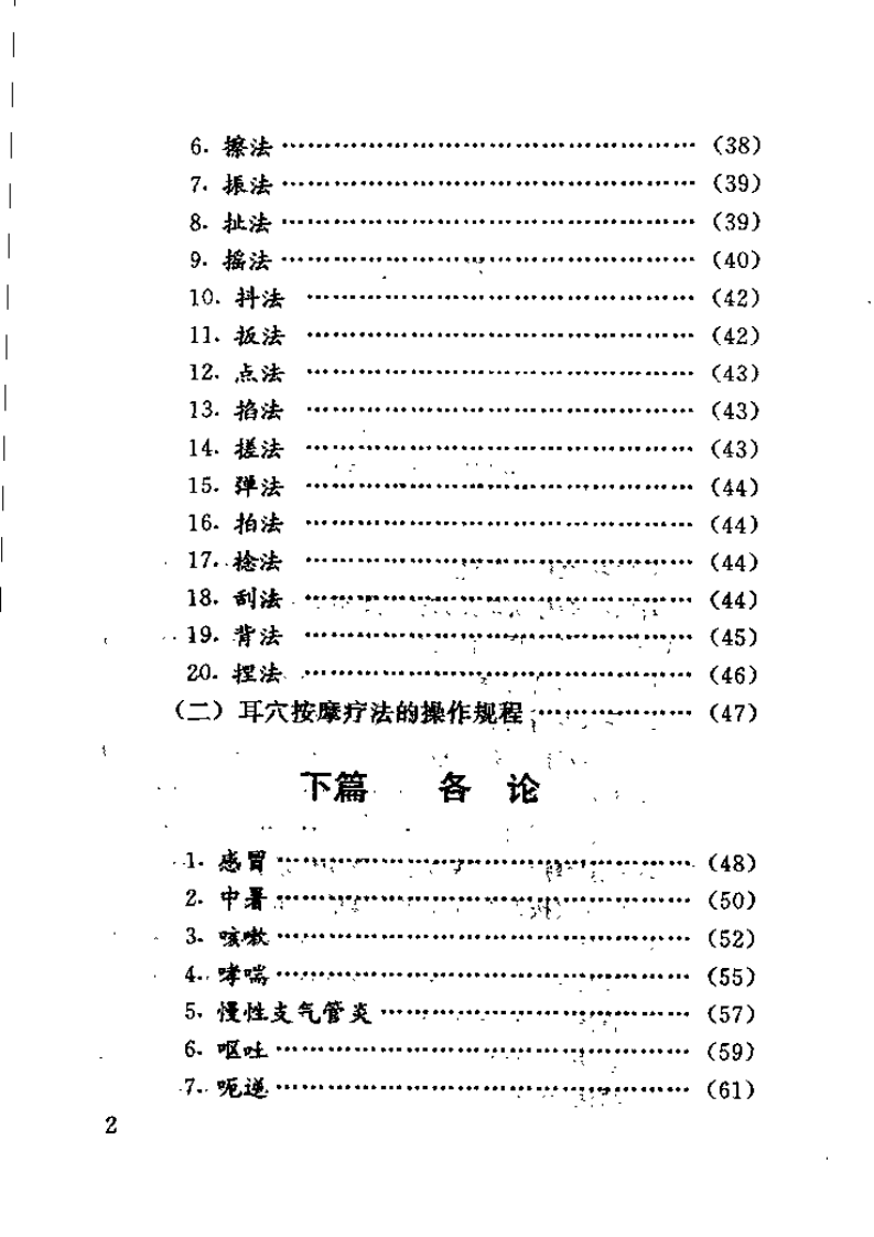 [图解耳穴按摩疗法].梁鹤秀.扫描版.pdf 第5页