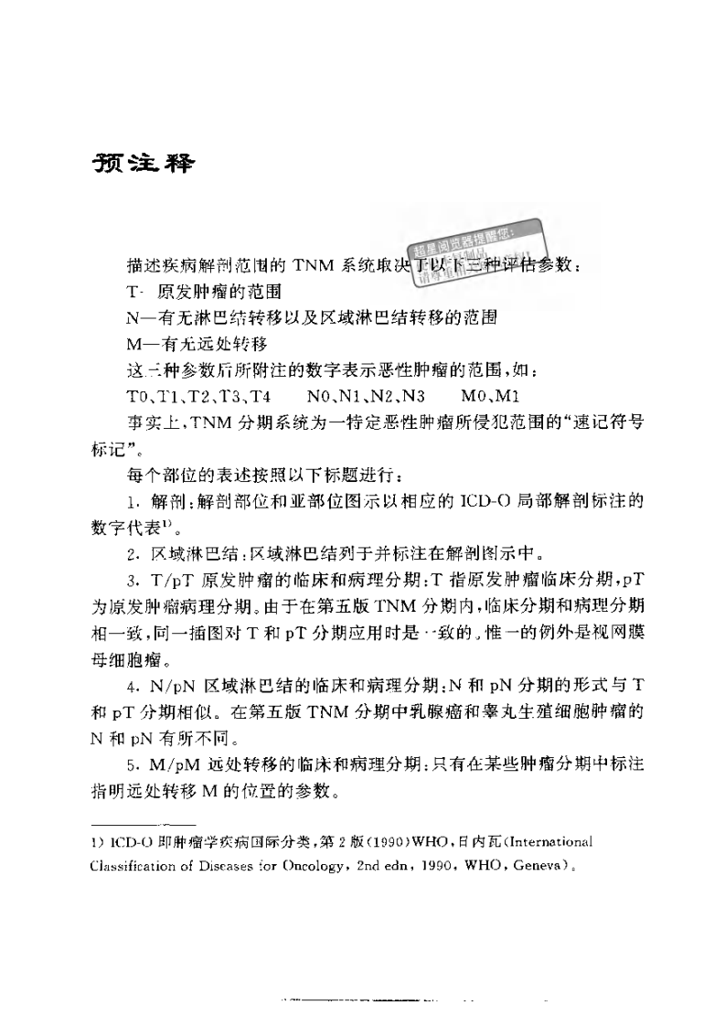 国际抗癌联盟肿瘤tnm分期图谱（扫描版）.pdf 第1页