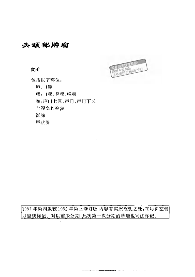 国际抗癌联盟肿瘤tnm分期图谱（扫描版）.pdf 第5页