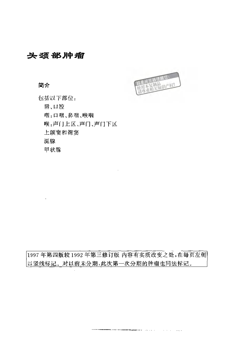 国际抗癌联盟肿瘤TNM分期图谱.pdf 第5页