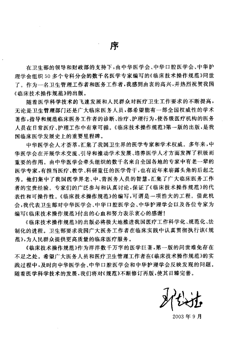 临床技术操作规范—放射肿瘤学分册（高清版）.pdf 第5页