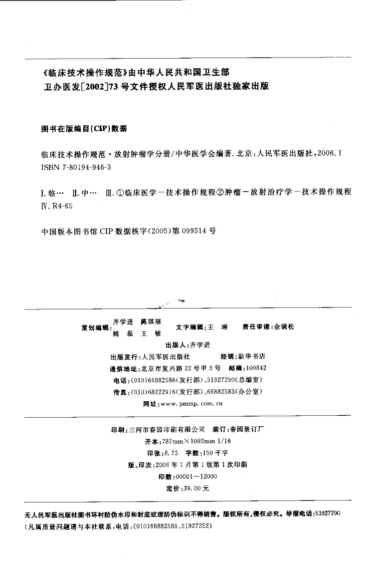临床技术操作规范—放射肿瘤学分册（高清版）.pdf 第3页