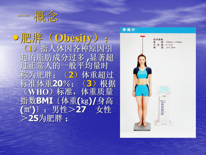 61内分泌科-肥胖症及其预防PPT讲解.pdf 第4页
