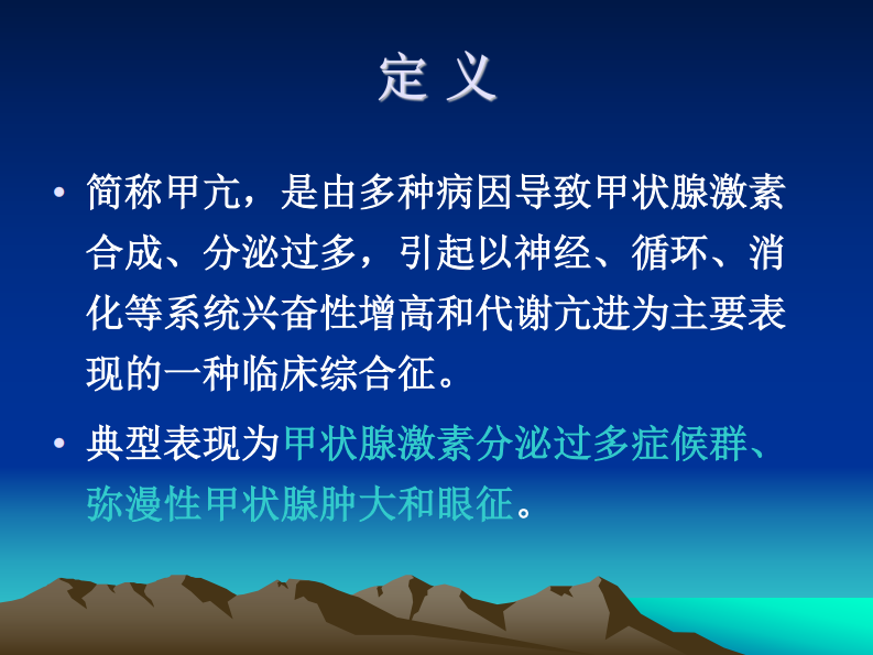 63内分泌科-甲亢.pdf 第2页