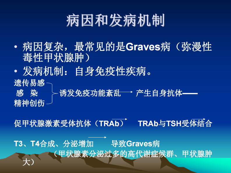 63内分泌科-甲亢.pdf 第4页