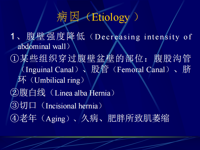 71内科-腹股沟疝（八年制）.pdf 第5页