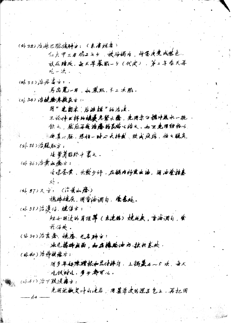 民间单方汇编（二）.pdf 第5页