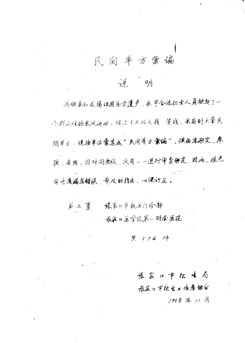 民间单方汇编（二）.pdf 第1页