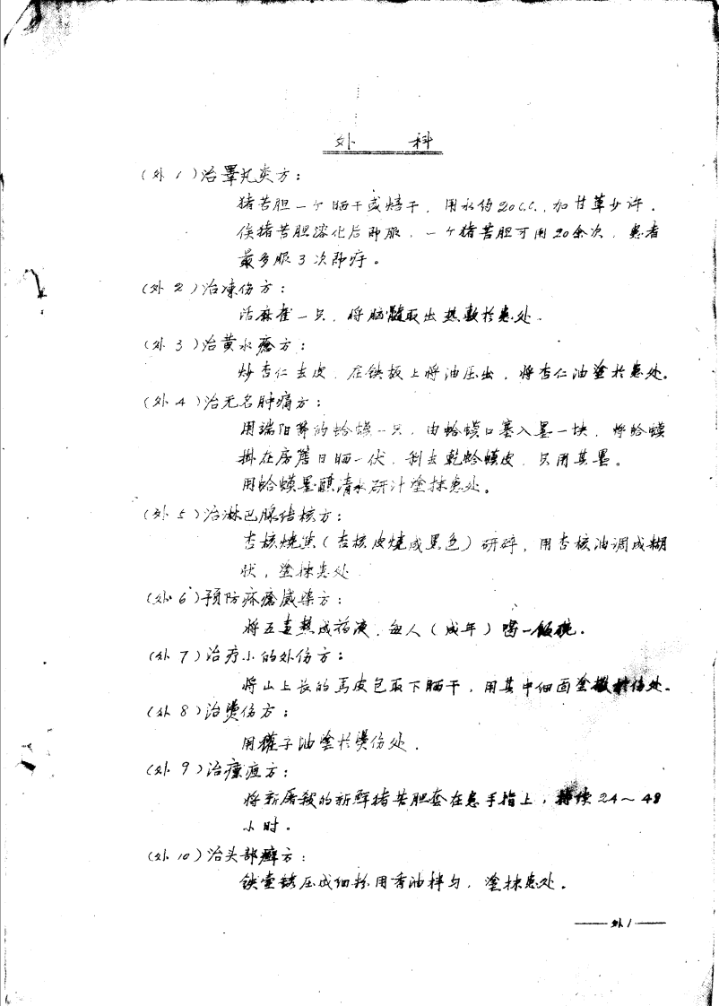 民间单方汇编（二）.pdf 第2页