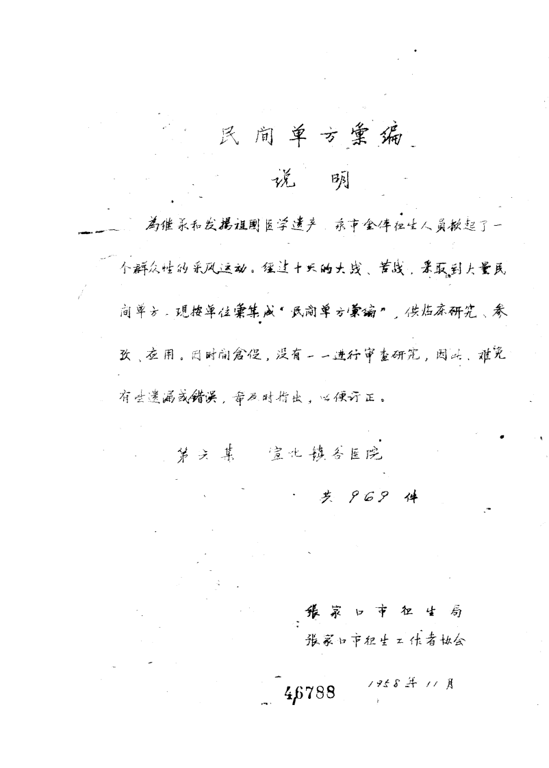 民间单方汇编（六）.pdf 第2页