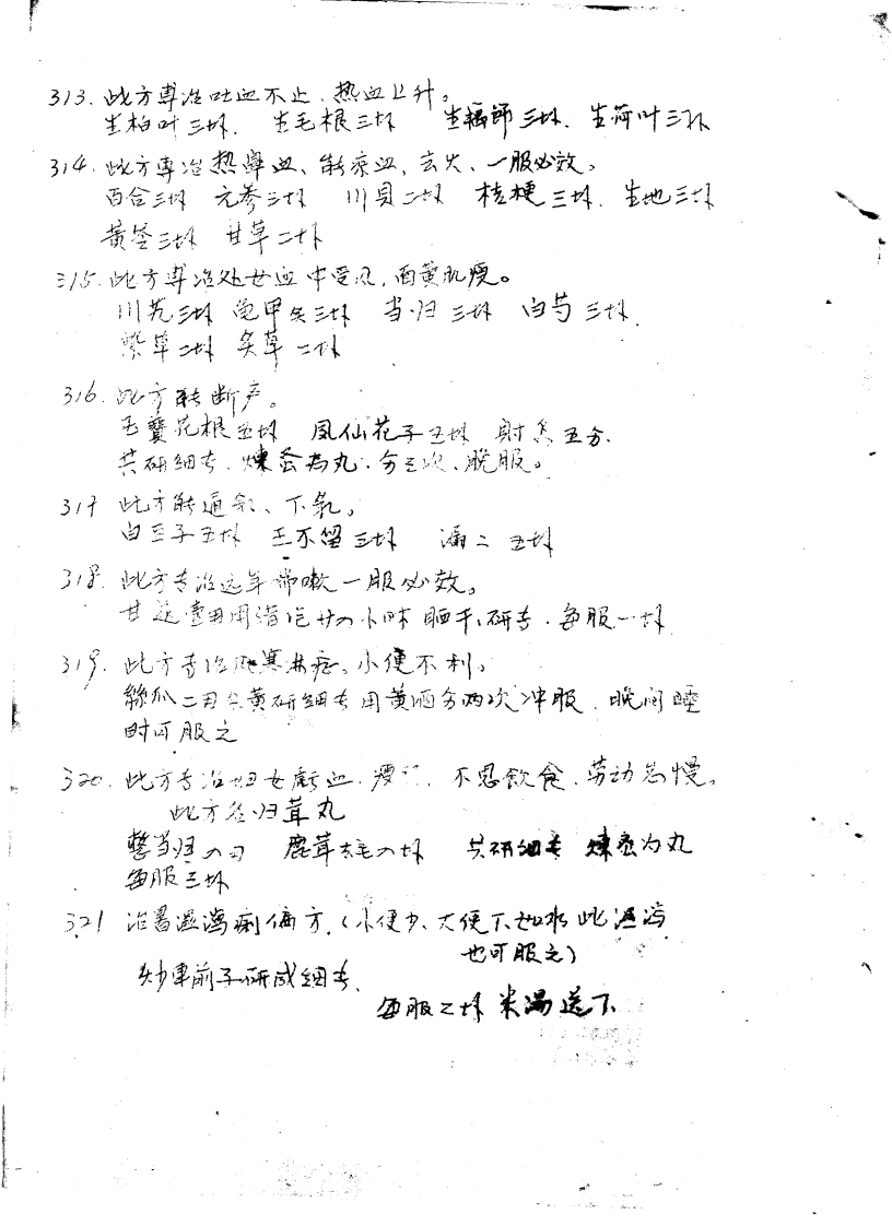 民间单方汇编（六）.pdf 第4页