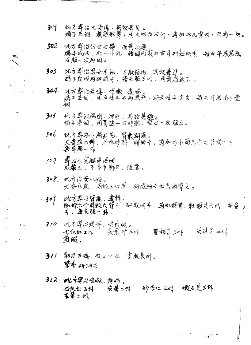 民间单方汇编（六）.pdf 第3页