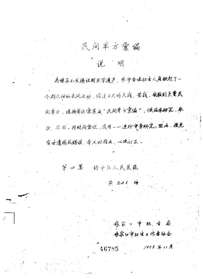 民间单方汇编（一）.pdf 第1页