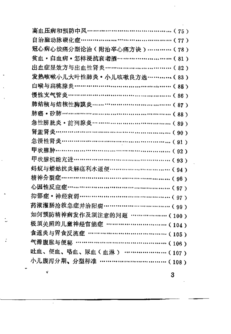 中西贯通民间医独特疗法（梁兴才）.pdf 第3页