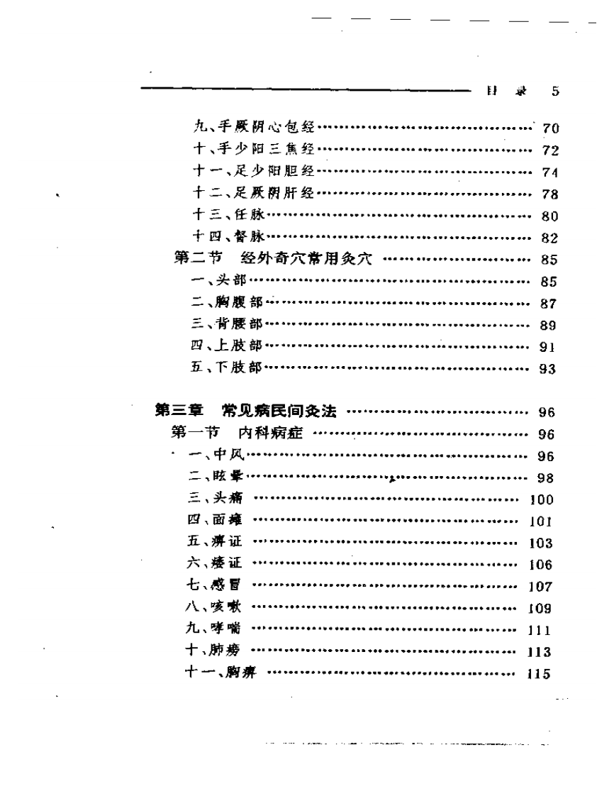 中医民间灸法绝技（林红）.pdf 第5页