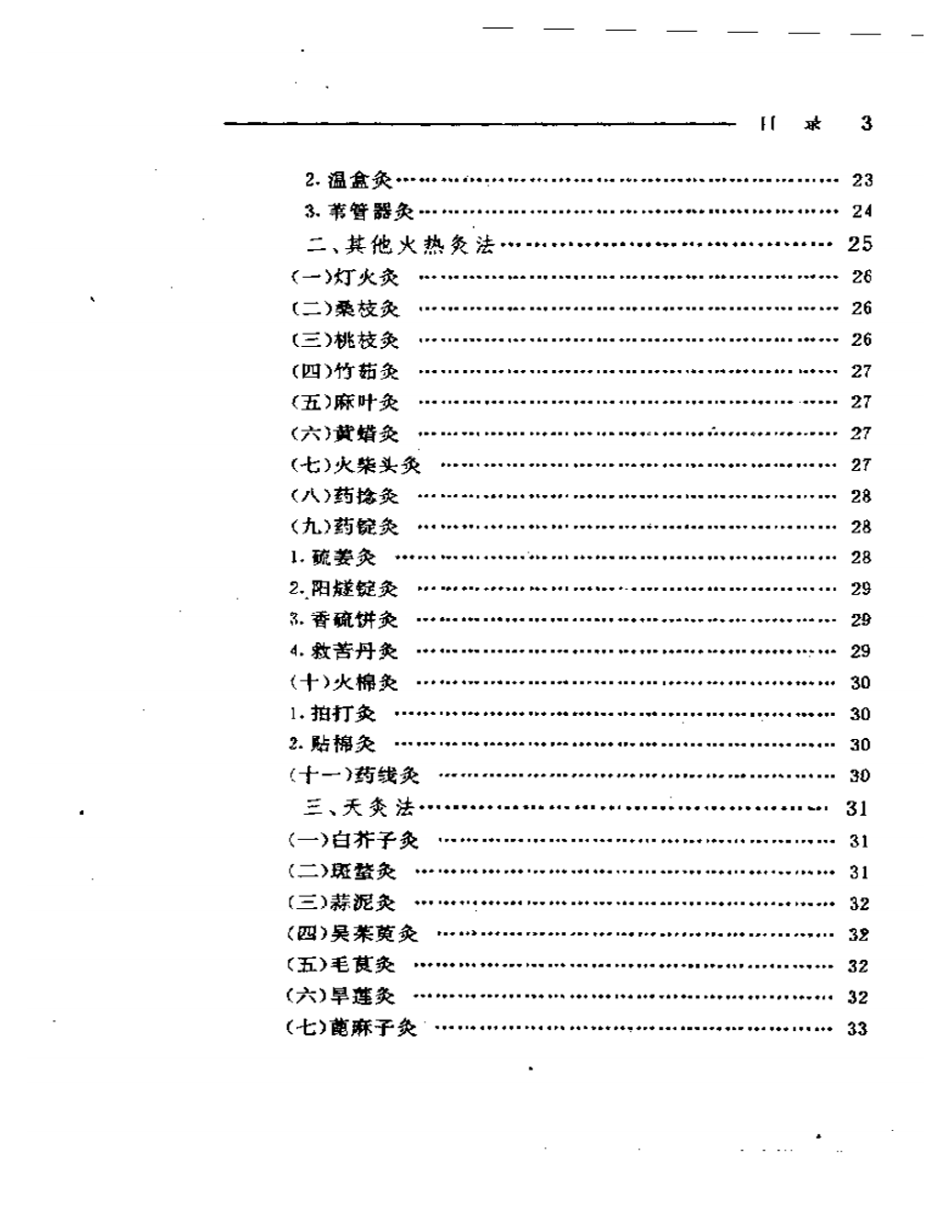 中医民间灸法绝技（林红）.pdf 第3页