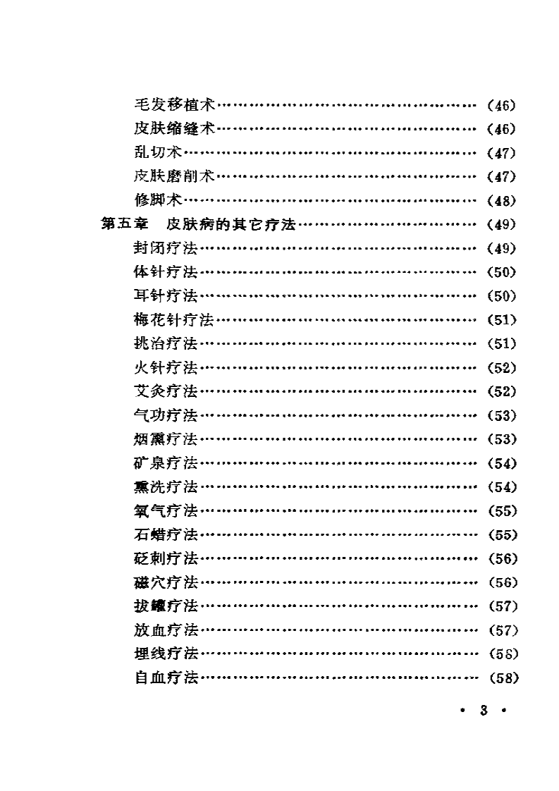 中西医结合治疗皮肤病.pdf 第5页