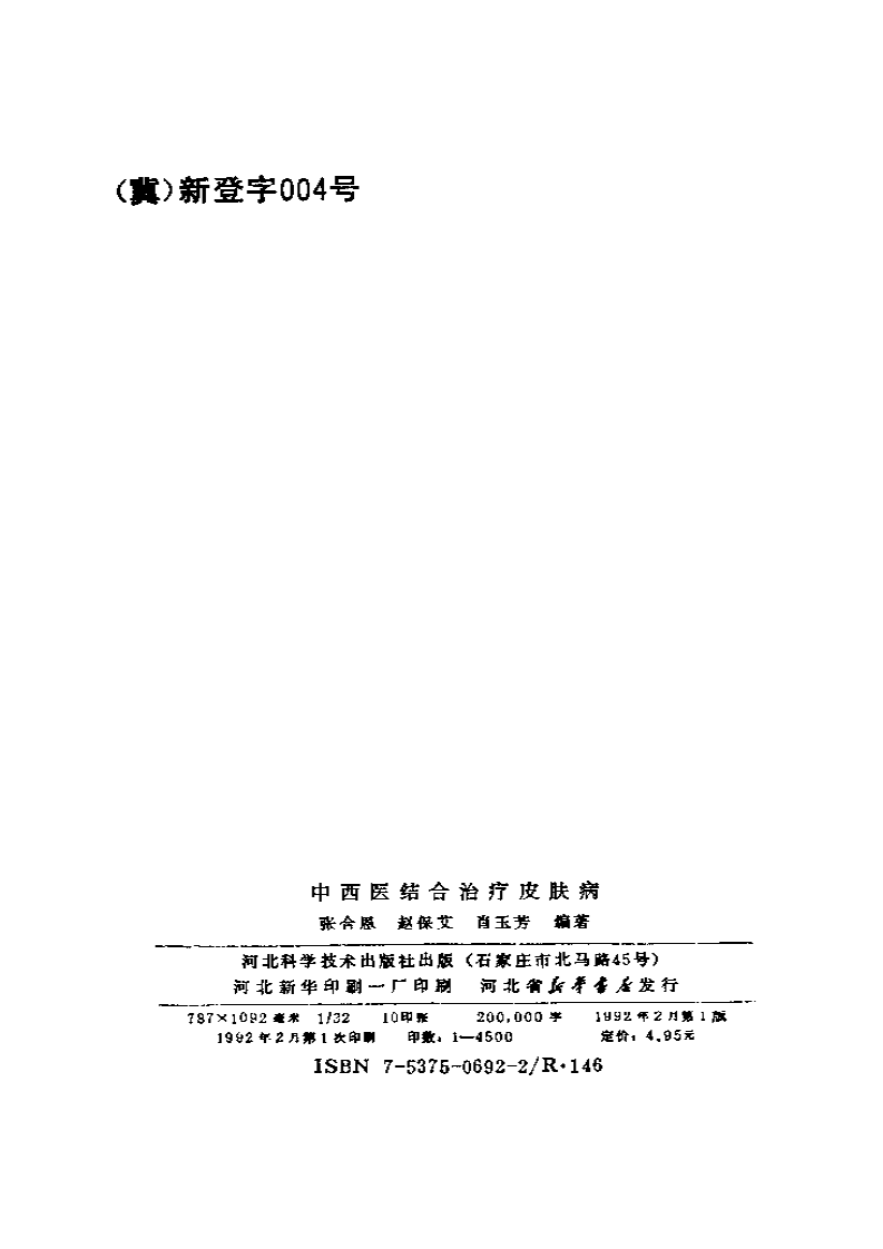 中西医结合治疗皮肤病.pdf 第2页