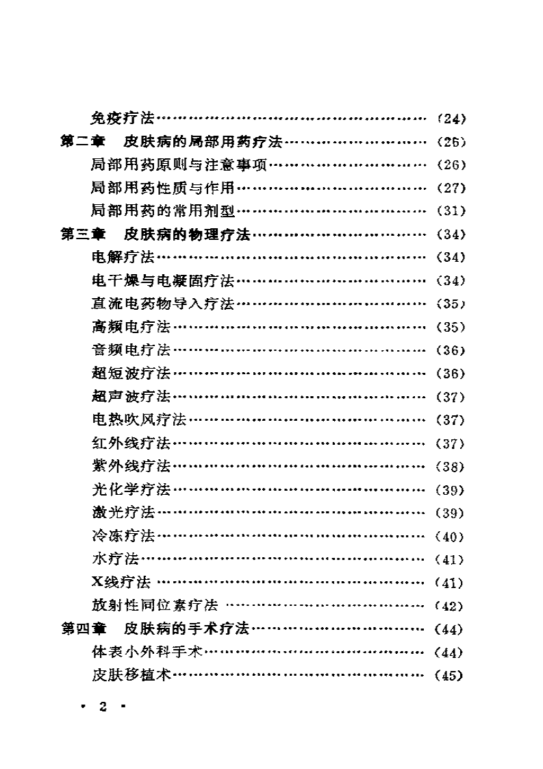 中西医结合治疗皮肤病.pdf 第4页