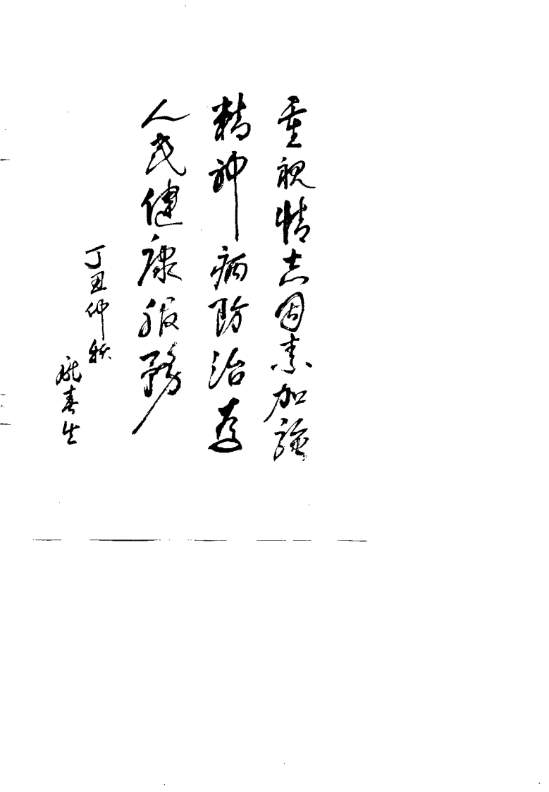 中医精神科临证备要（李耀东）.pdf 第1页