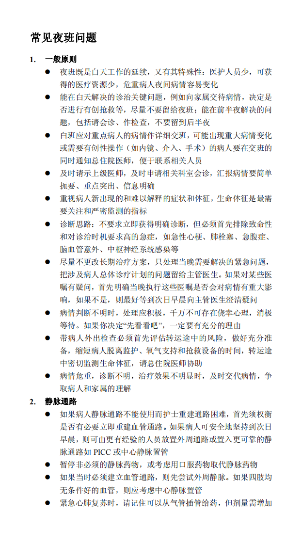 704-协和住院医师临床手册《第2版》.pdf 第3页