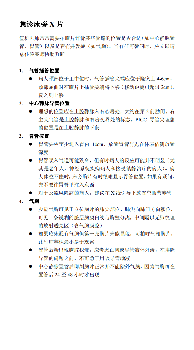 704-协和住院医师临床手册《第2版》.pdf 第5页