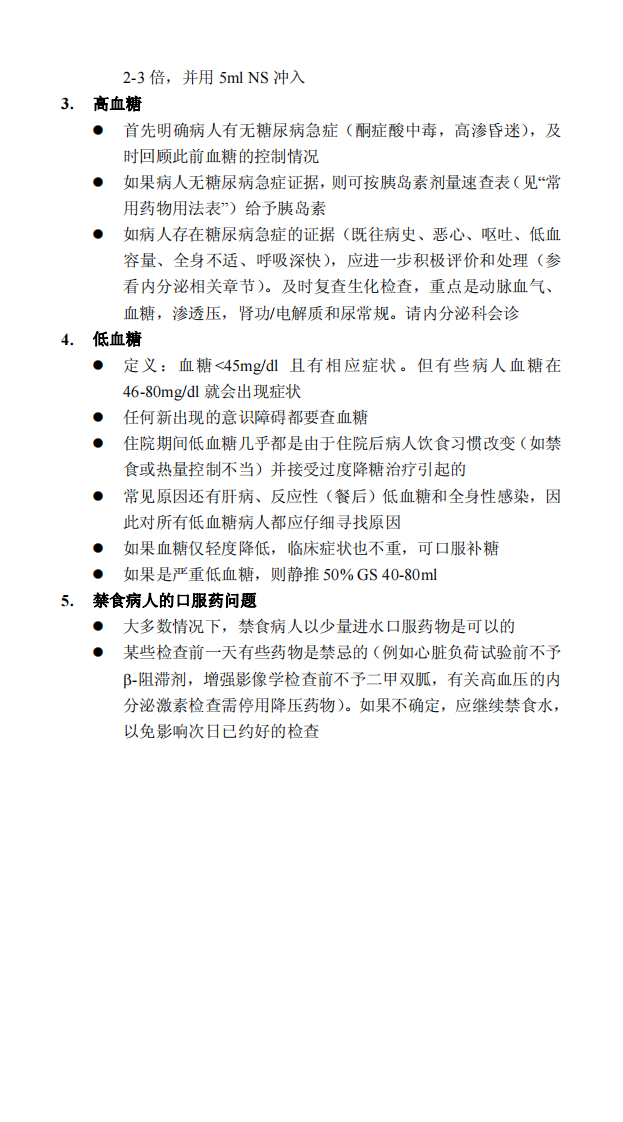 704-协和住院医师临床手册《第2版》.pdf 第4页