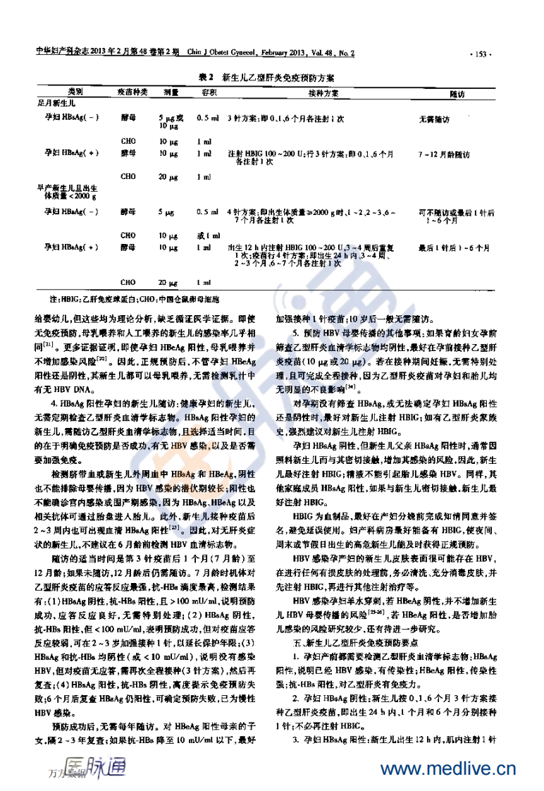 2013+乙型肝炎病毒母婴传播预防临床指南(第1版).pdf 第3页