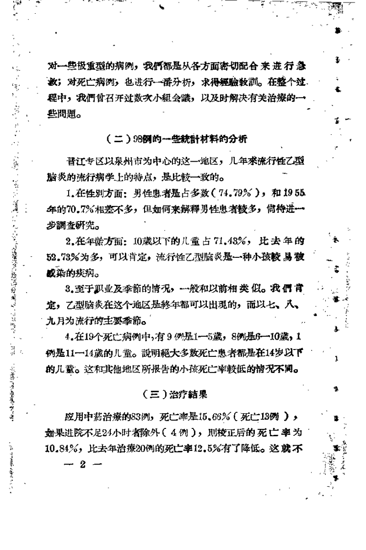 福建省中医临床经验汇编.pdf 第4页