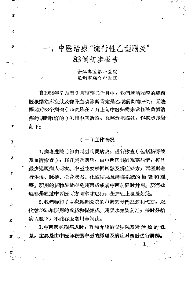福建省中医临床经验汇编.pdf 第3页