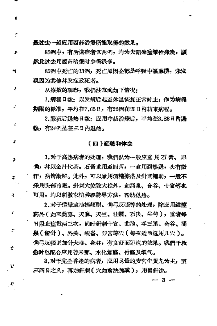 福建省中医临床经验汇编.pdf 第5页