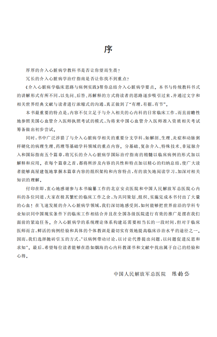 介入心脏病学临床思路与病例实践（高清版）.pdf 第4页