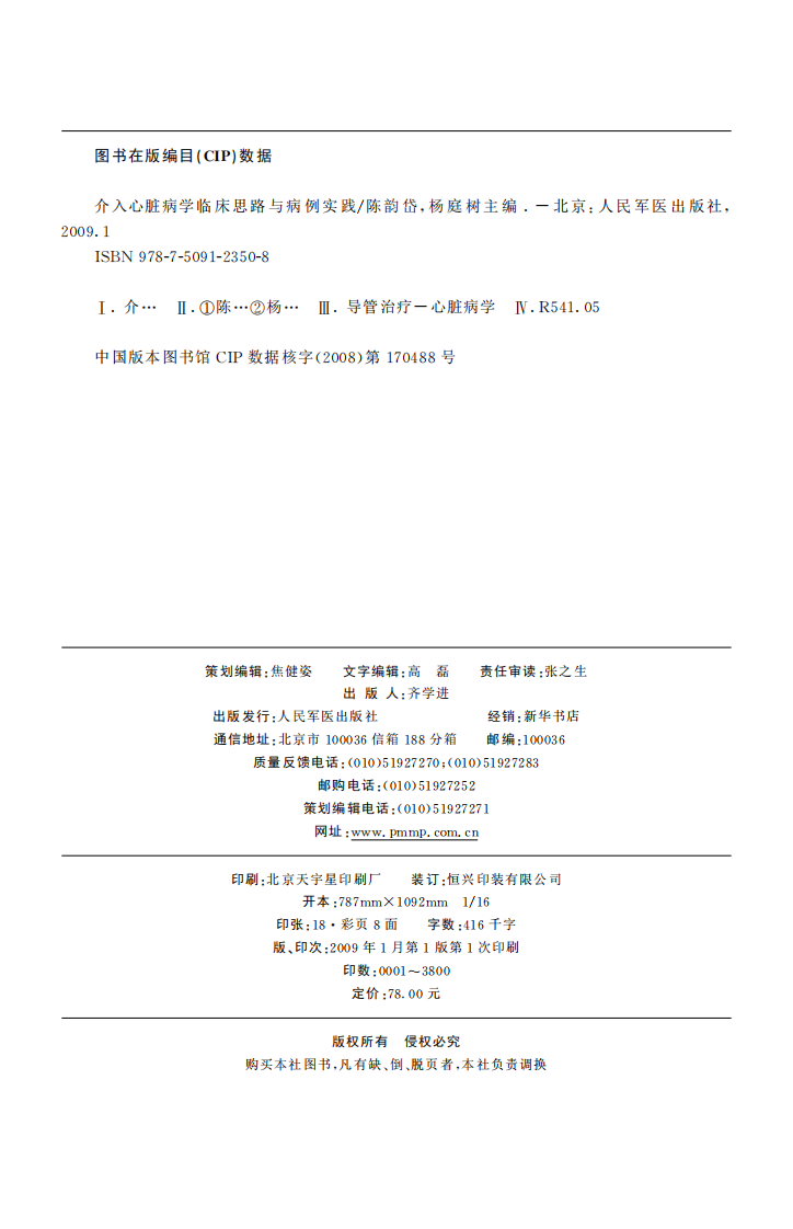 介入心脏病学临床思路与病例实践（高清版）.pdf 第2页