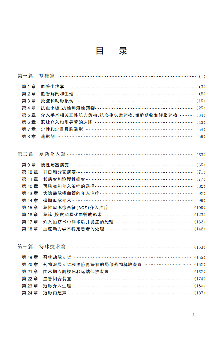 介入心脏病学临床思路与病例实践（高清版）.pdf 第5页