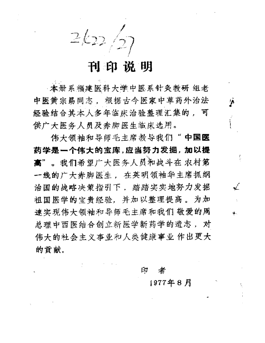 临床常见疾病—中草药外治疗法（扫描版）.pdf 第4页