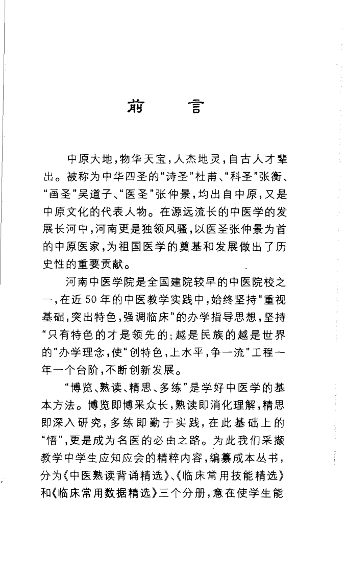 临床常用数据精选.pdf 第2页